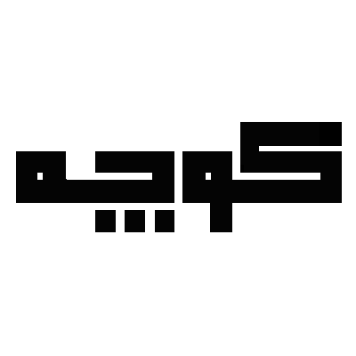 honoable mention, koocheh magazine, logo image