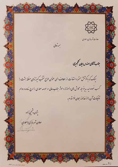 Top Designer of Tehran2016Organizer: Tehran Municipality, Region 8